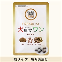 犬康食・ワン プレミアム 粒ﾀｲﾌﾟ 毎月お届けコース