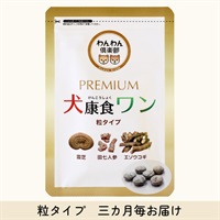 犬康食・ワン プレミアム 粒ﾀｲﾌﾟ 三カ月毎お届けコース