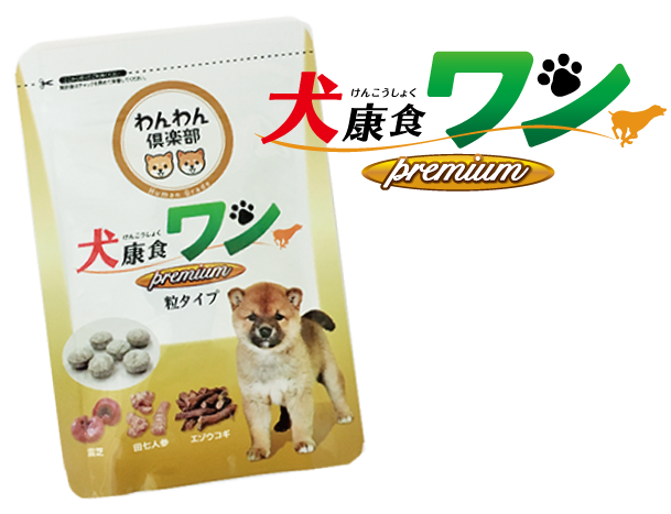 わんわん倶楽部 犬康食ワン premium(粒タイプ) - 犬用品